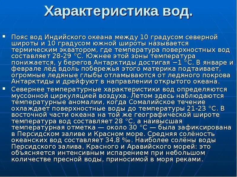 Охарактеризовать индийский океан. Характеристика индийского океана. краткое содержание о индийском океане. характеристика океанов индийский. краткая характеристика индийского океана.