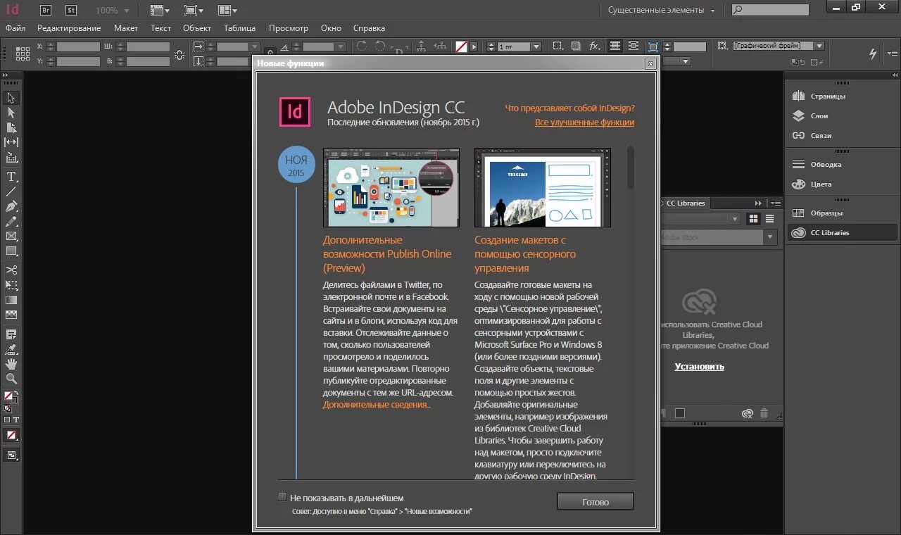 Adobe indesign интерфейс программы. Adobe indesign. Indesign repack. Адоб индизайн. Выключка текста в индизайне.