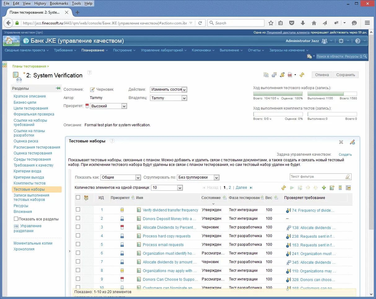 План тестирования. Критерии входа и выхода тестирование. IBM Rational quality Manager. Тестовые наборы пример.