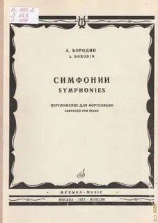 Первая симфония