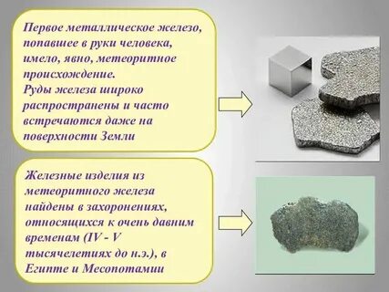 Железо переходный металл