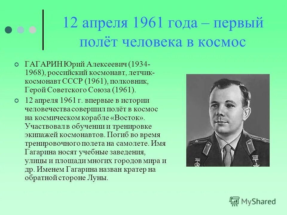 Какое событие произошло 12 апреля. 12 Апреля 1961 г. 1961 Событие. 1961 Событие полет в космос. Историческое событие 12 апреля 1961.