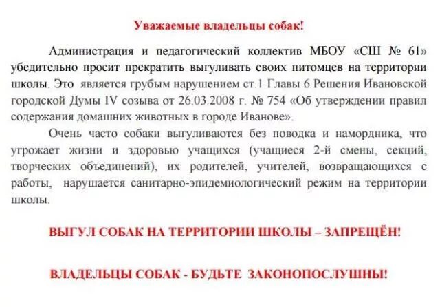 служба отлова бездомных животных. пожаловаться на собак. обращение к хозяевам собак. заявление на бездомных собак. обращение в администрацию по поводу бродячих собак.