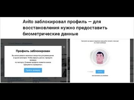 Авито не подтверждает профиль