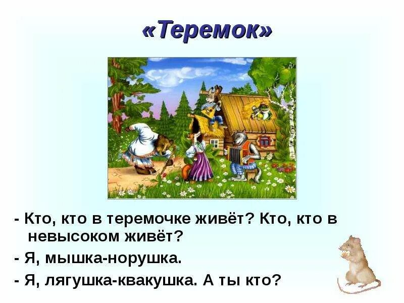 Кто в невысоком живет