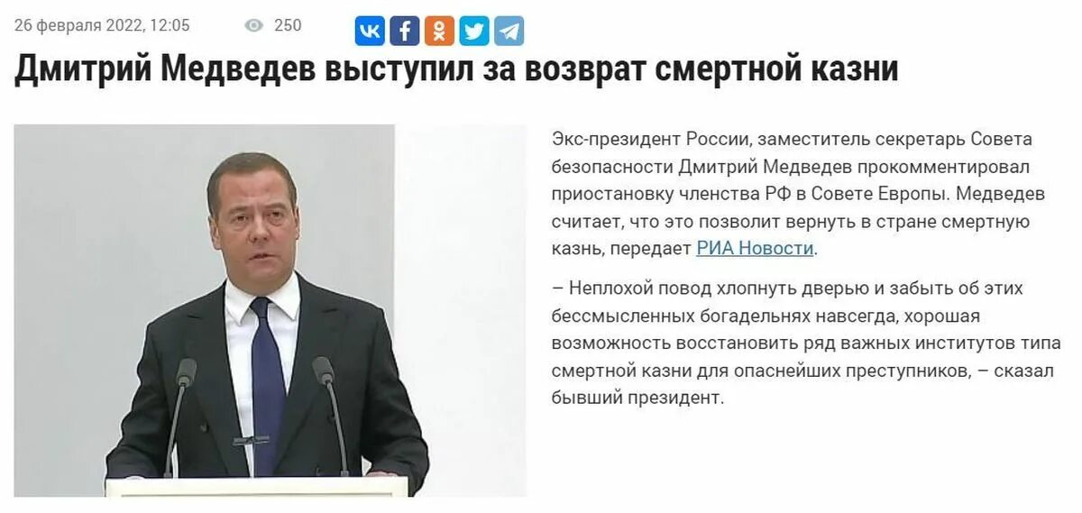 Медведев смертная казнь. Медведев об отмене смертной казни. Мораторий на смертную казнь в РФ. Мораторий на пеню в 2022