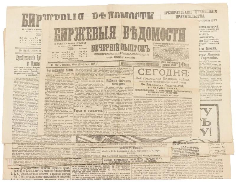 Биржевые ведомости 1914. Биржевые ведомости 1914. Газета биржевые ведомости 1917. Биржевая газета. Биржевые ведомости 1914.