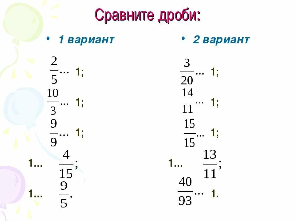 Сравнение дробей 1 3 1 2. Сравнить дроби варианты. Обыкновенные дроби. Правильные и неправильные дроби задания. Сравнение дробей с 1. Карточки правильные и неправильные дроби 4 класс.