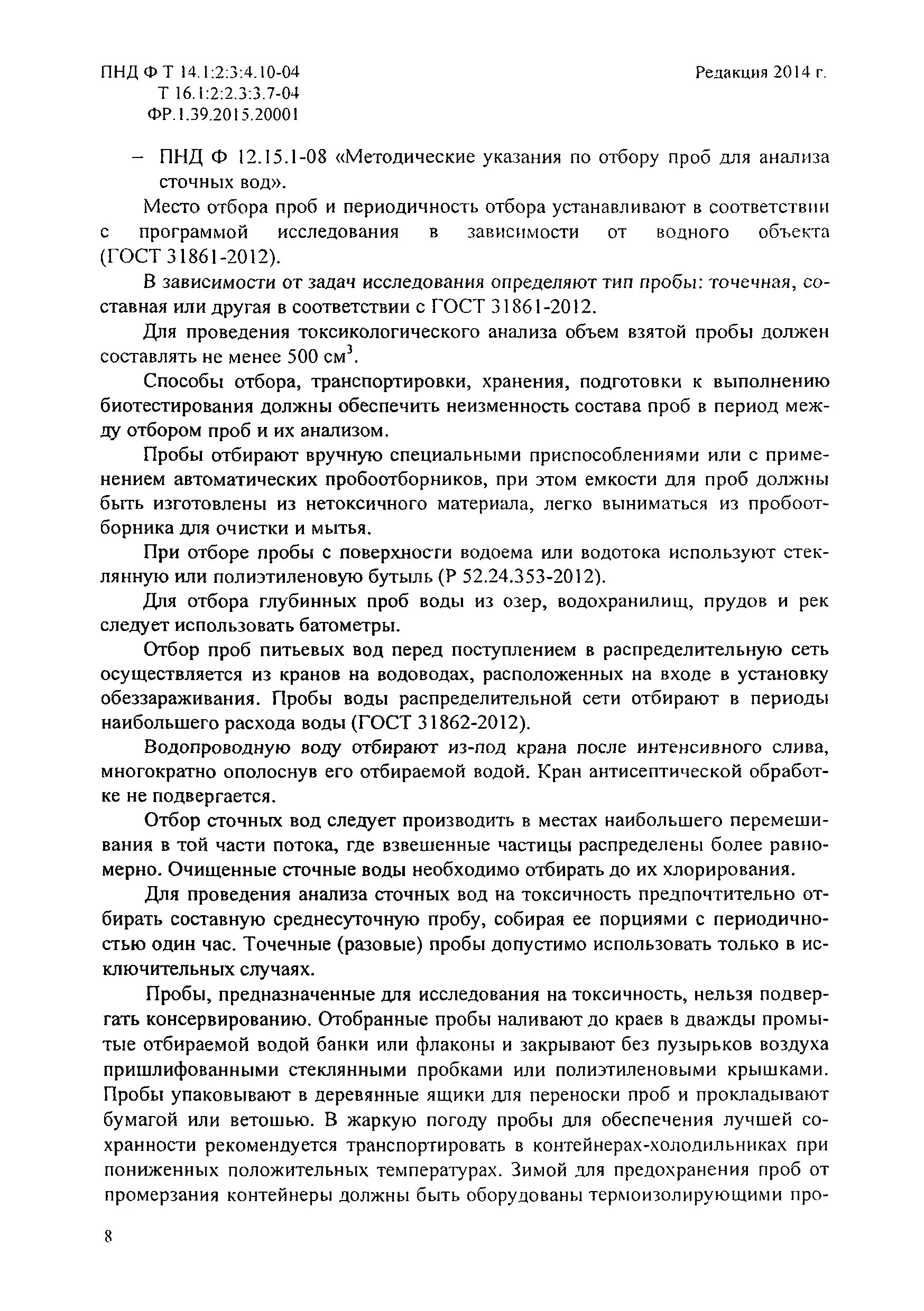 методические указания по отбору сточных вод. методические указания по отбору сточных вод. распределительные лотки очистных сооружений. методические указания по отбору сточных вод. методические указания по отбору сточных вод.