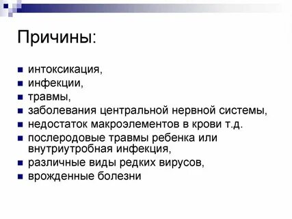 Причины отравления