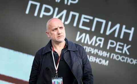 Прилепин дзен последнее