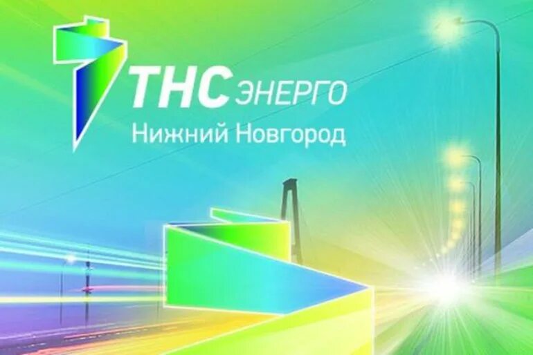 Тнс новгородская область. ТНС Энерго. ТНС-Энерго Нижний Новгород. Логотип ТНС Энерго Нижний Новгород. ТНС Нижний Новгород.