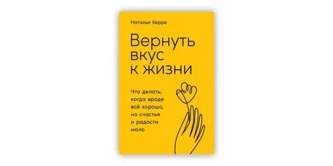 Вернулся вкус