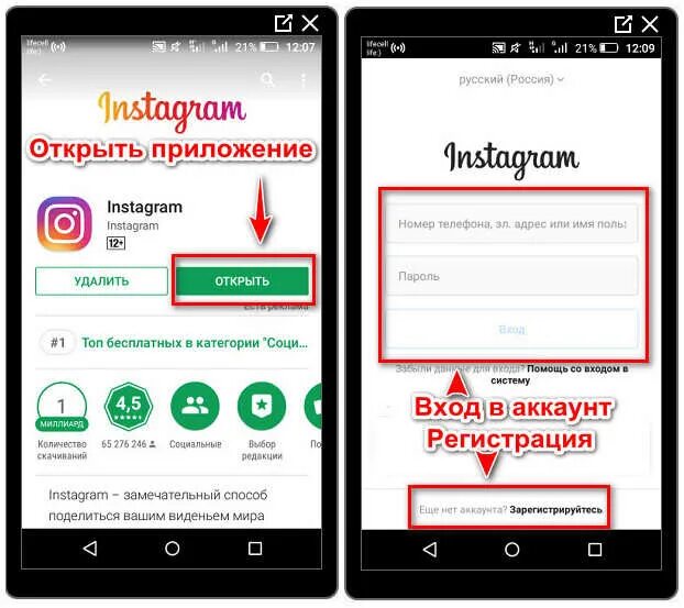 Как открыть аккаунт в телефоне. Инстаграм в телефоне. Открыть приложение. Как установить Инстаграм на телефон. Установка Инстаграм на телефон.