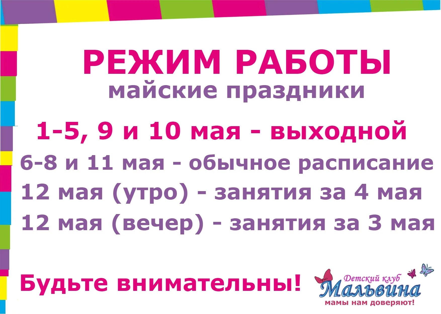 1 2 мая праздничные. 1 2 Мая выходной объявление. Объявление на 1 мая режим работы. 9 10 Мая выходные. Объявление о работе в майские праздники.