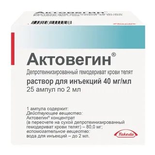 Актовегин форма выпуска