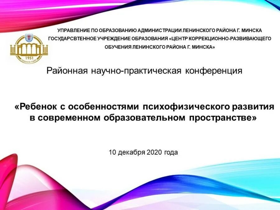 Научно практические конференции для детей. Научно практическая конференция для детей. Детская конференция. НПК для дошкольников. Презентация бумага научно практической конференции для дошкольников.