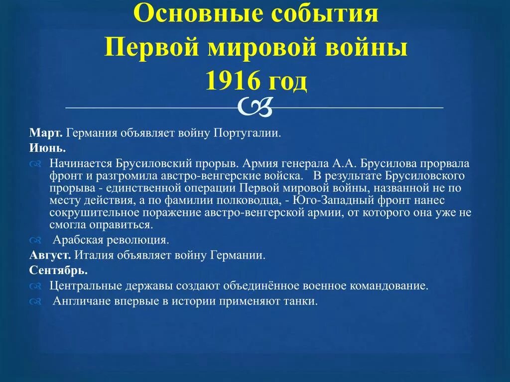 События 1.3. События первой мировой войны 1914-1918. Основные события 1917 года первой мировой войны. События первой мировой войны 1914-1915.