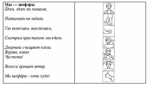Едем едем на машине нажимаем