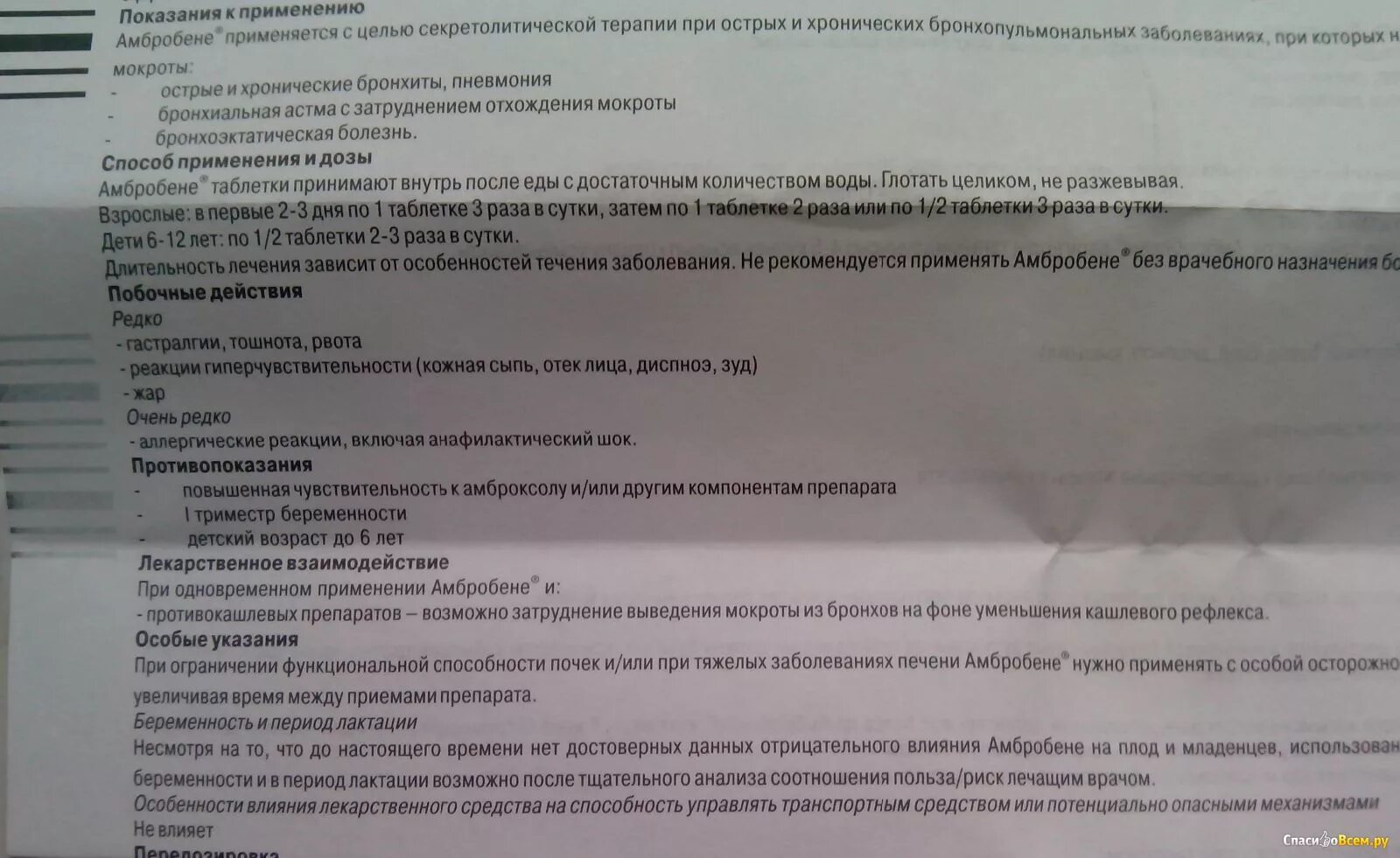 Как принимать таблетки амбробене. Амбробене таблетки инструкция. Амбробене таблетки показания. Амбробене инструкция таблетки инструкция. Амбробене таблетки от кашля взрослым инструкция.