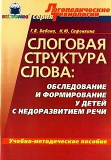 Пособия слоговая структура