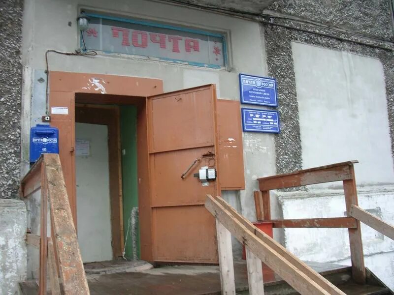 График работы почты в воркуте Отделение почтовой связи № 169841, почтовое отделение, Воркутинская ул., 15, Инт