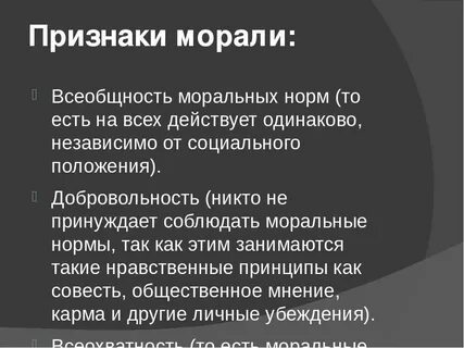 Понятие моральные правила
