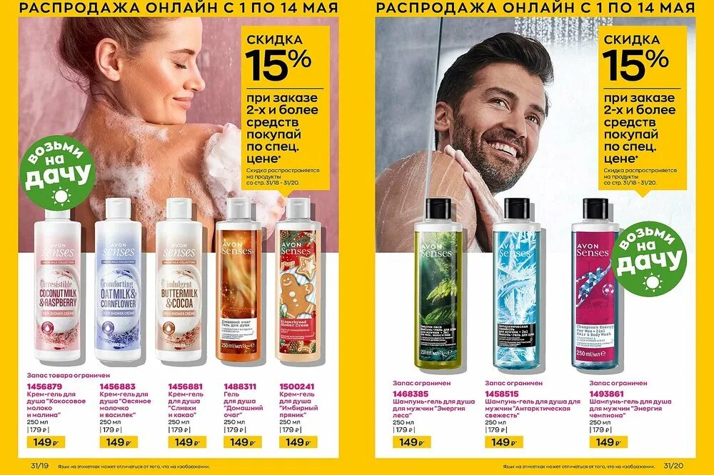 Avon каталог. Каталог эйвон май 2023. Каталог эйвон май. Каталог эйвон май 2024. Каталог эйвон май.