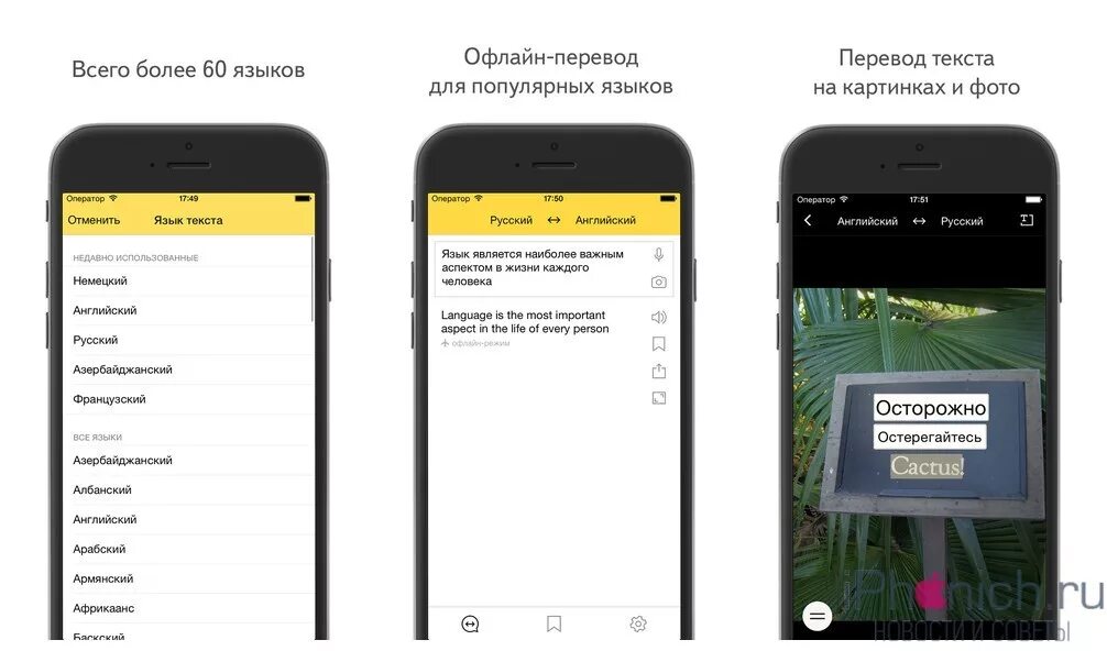 Переводчик по фото. Переводчик по фотографии с английского. Как перевести смартфон на русский