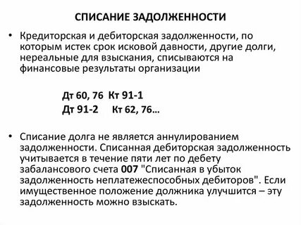 Сроки списания договоров