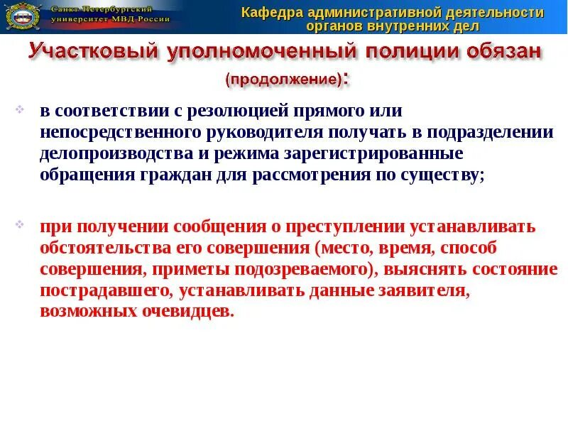 Действия при получении сообщения о преступлении. Действия при получении сообщения о преступлении
