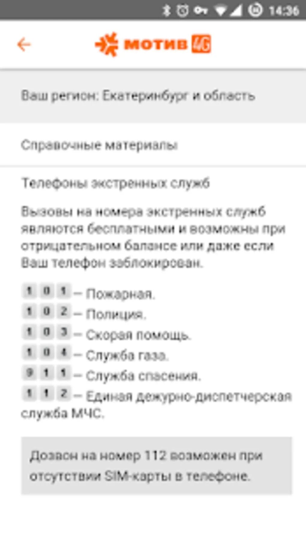 Смс на телефон мотив. Мотив номера телефонов. Мотив команды. Номера услуг мотив. Справочная мотив.