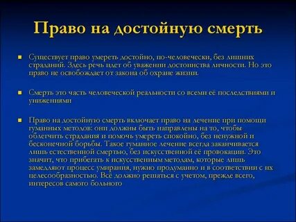 Человек имеет право на достойную жизнь