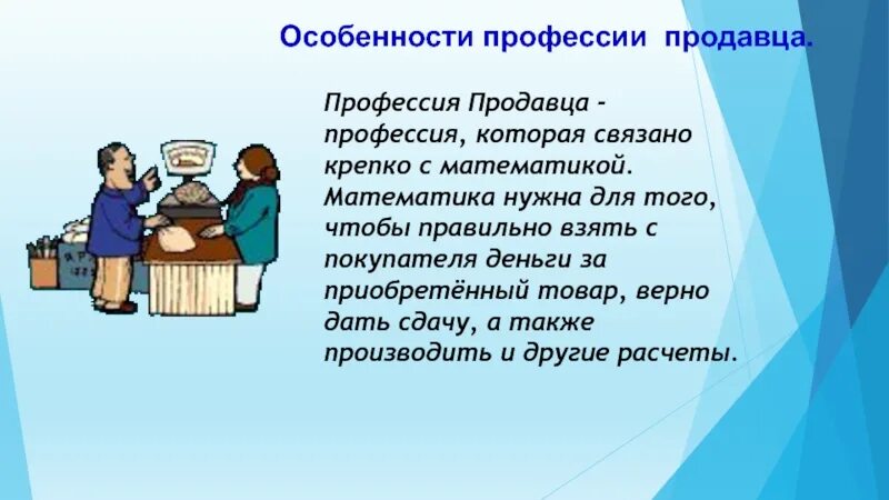 Проект профессии продавец 2 класс окружающий мир Проект профессии 2 класс окружающий мир продавец