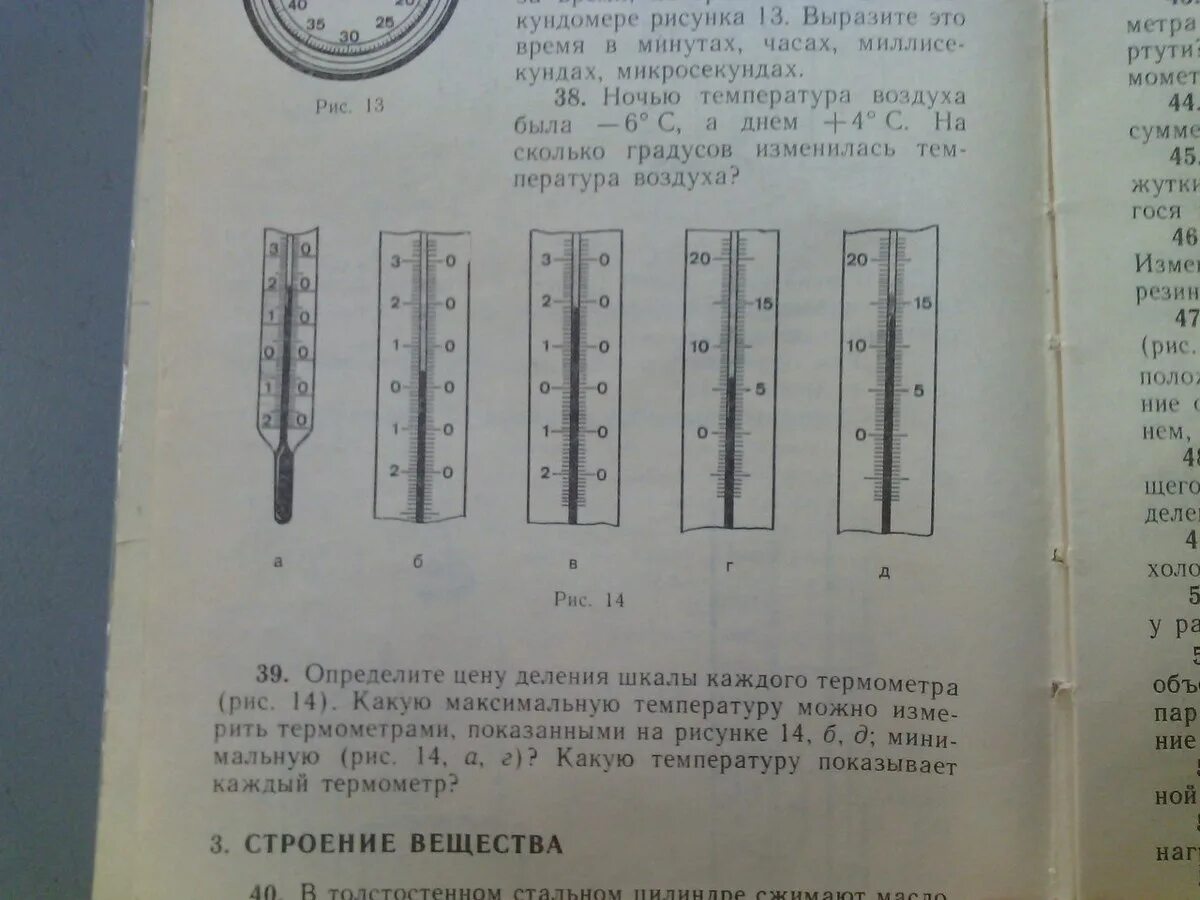 Цена деления термометра равна физика. Определите шкалу деления термометра. Как определить цену деления термометра. Определите цену деления шкалы каждого термометра. Определите цену деления шкалы каждого термометра рис 14.