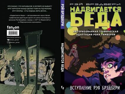 Беда читать