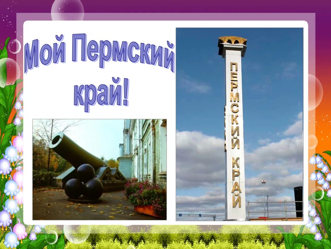 Как сделать проект пермского края Туризм в России: каталог святыньПермского края (г. Березники) презентация к ур