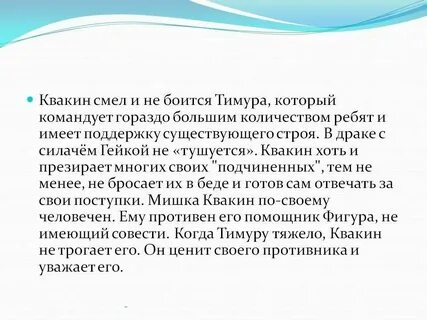 Не позже чем завтра утром михаилу квакину