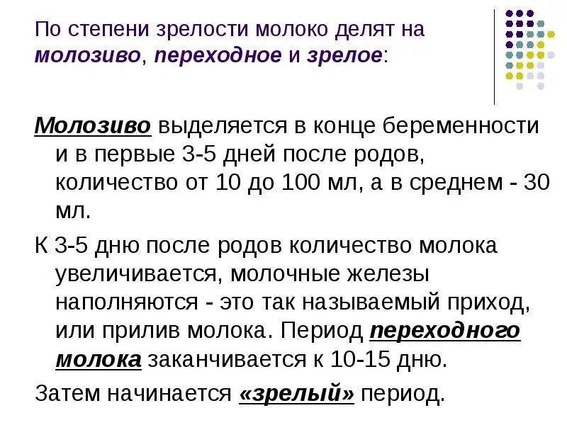 Молозиво переходное и зрелое молоко. Переходное молоко состав. Стадии созревания молока. Стадии грудного молока.