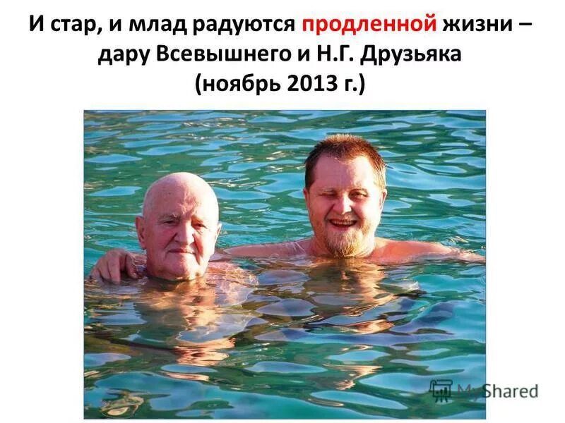 Бублик о воде Друзьяк.