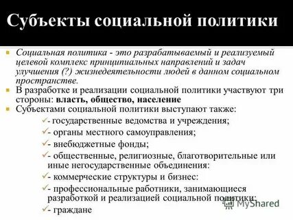Методы государственной социальной политики