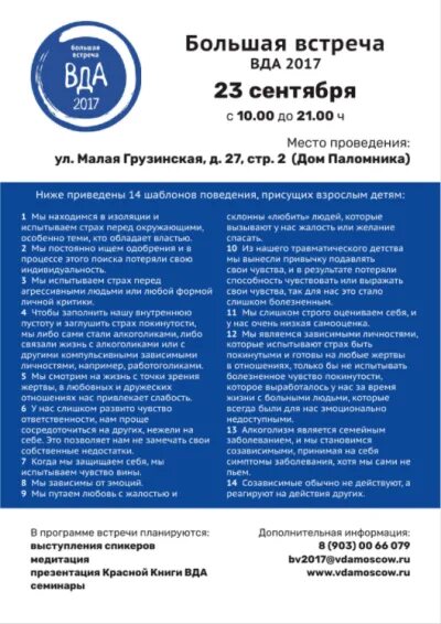 Вда расписание групп. Черты ВДА список. Список характерных черт ВДА. Список грязного белья в ВДА. Черты ВДА обратный список.