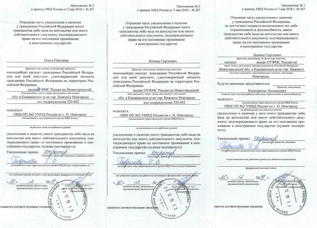 Образец заполнения бланка уведомления о втором гражданстве. Образец заполнения уведомления о втором гражданстве гражданина рф. Как заполнить уведомление о получении второго гражданства. Разрешение на временное проживание. Внж для иностранных.