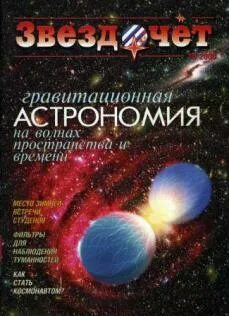 Астрономический дневник. Астрономический журнал. Любительская астрономия. Журналы по астрономии. Дневник астронома.