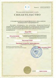 Данные о государственной регистрации индивидуального предпринимателя