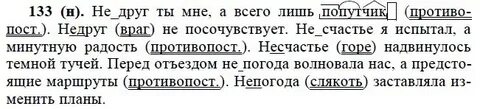 Русский язык 6 класс упражнение 500