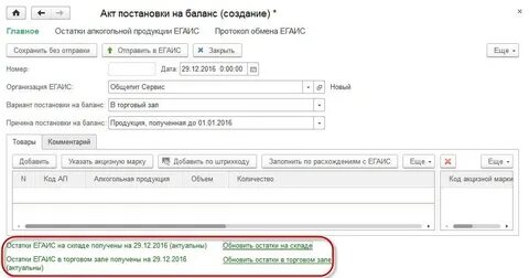 Акт баланса
