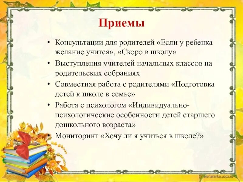 Собрание скоро в школу подготовительная группа. Консультация скоро в школу в подготовительной группе. Консультация для родителей в подготовительной группе скоро в школу. Речевая подготовка детей к школе в семье консультация для родителей. Проект подготовка к школе в подготовительной группе.