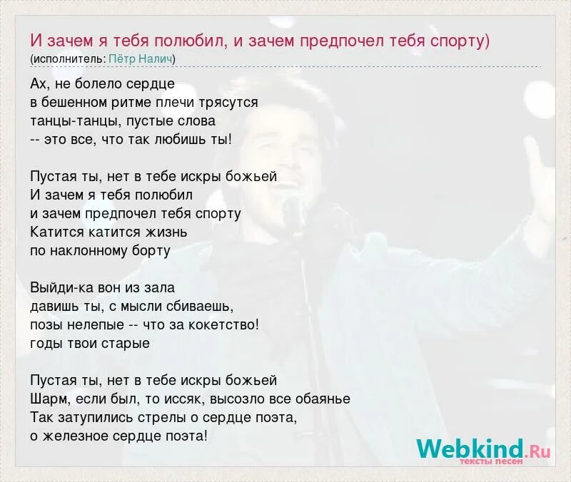 Песня полюби русская. Зачем я полюбил тебя зачем. Песня полюбила. Песня я полюбил тебя. Зачем я влюбился тебя картинки.