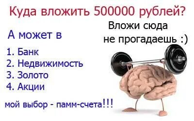 Куда вложить 500 000 рублей. Вложил 500 000. Вложил 500 000. Вложил 500 000. Вложения деньги рубли.